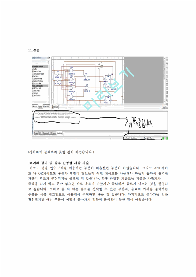 [공학]논리회로설계 - 자판기 설계에 대해.hwp